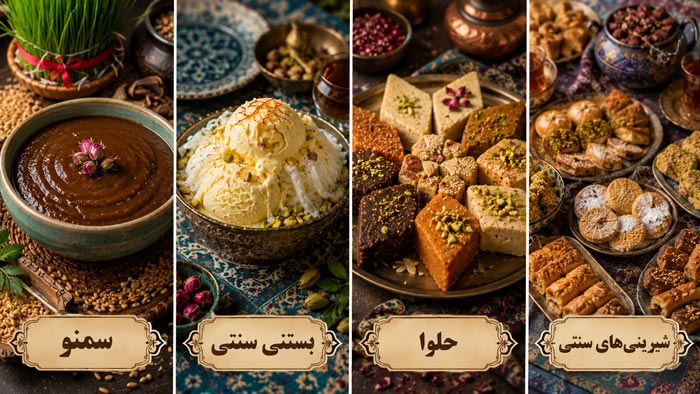 اطلاعات عمومی شیرینی و دسرهای سنتی
