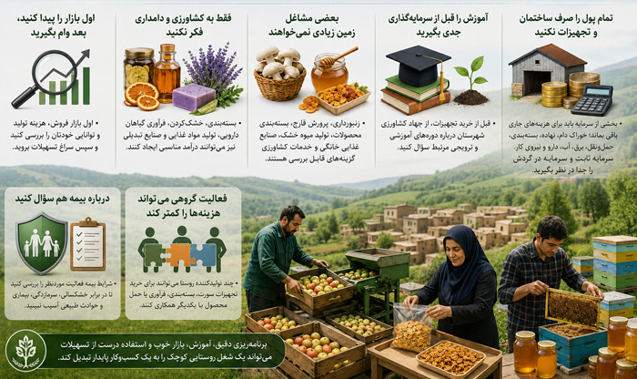 شغل نکات مشاغل روستایی