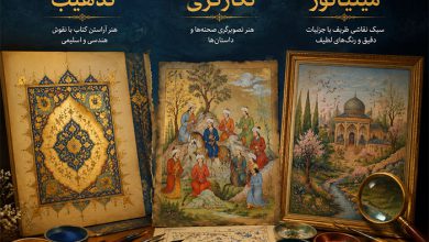 تذهیب تفاوت تذهیب و نگارگری و میینیاتور