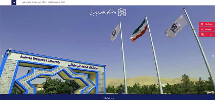 سایت دانشگاه علامه طباطبایی