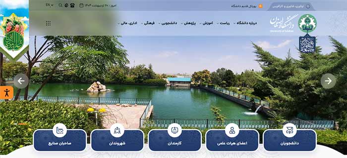 سایت دانشگاه اصفهان