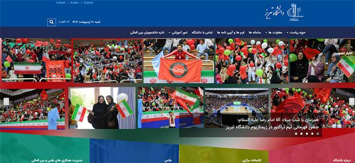 سایت دانشگاه تبریز