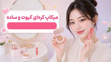 میکاپ کره‌ای کیوت ساده
