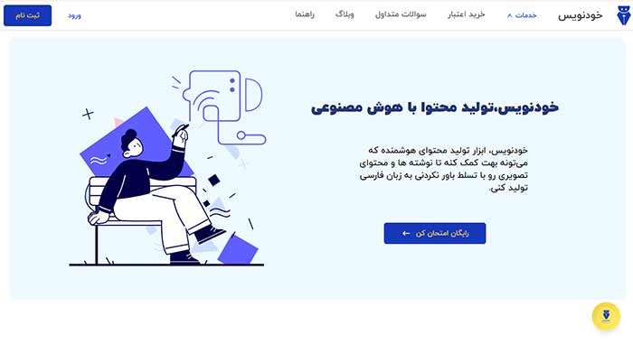 خودنویس (Khodnevis AI)