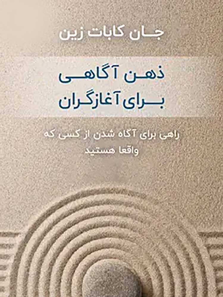 بهترین کتاب ذهن آگاهی
