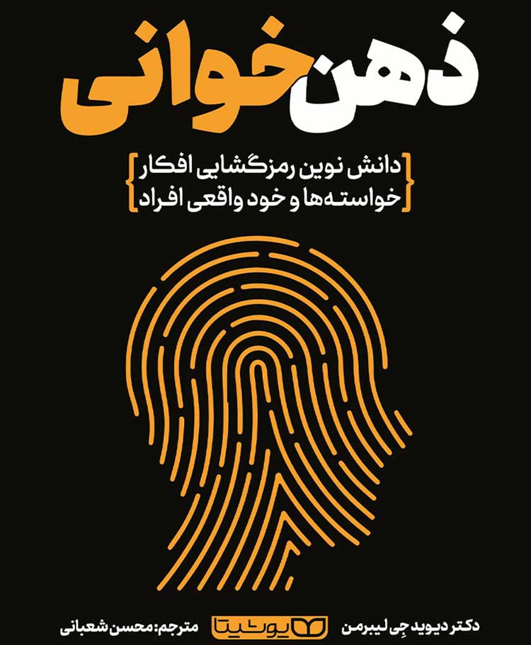 کتاب ذهن‌خوانی