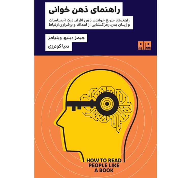 راهنمای جامع ذهن‌خوانی